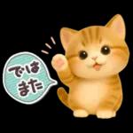 ねこちぃず♡毎日使える!挨拶とあいづち