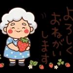 スタンプ・今日も元気なばあば