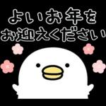 うるせぇトリ★ずっと使える十二支スタンプ