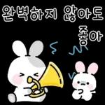 응원토끼 하루가 너의 하루를 응원해 2