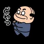 昭和のおじさん【関西弁】