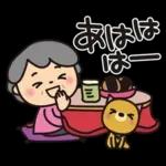 ばぁばとわんこ❤︎ほっこり冬スタンプ