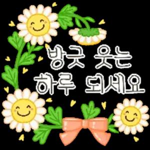 방긋 웃는 하루 되세요 - getsticker.com