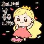 너 보는 눈이 있구나? 공주티콘