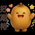 可愛奇異果 * 日常實用貼 *