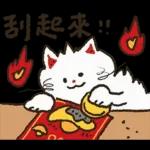 大腿舞猫咪肯肯实用新年贴图