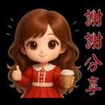 甜美女孩*日常實用貼圖*