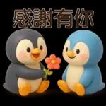 可愛企鵝❤️日常實用貼圖❤️