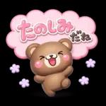 ず～っと使える♡くまさんの毎日スタンプ