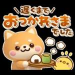 やさしいハートのしばいぬ