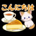 もふもふしっぽの子猫ちゃん　毎日使う言葉