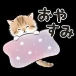 ゆるかわ☆ちび猫たちのスタンプ