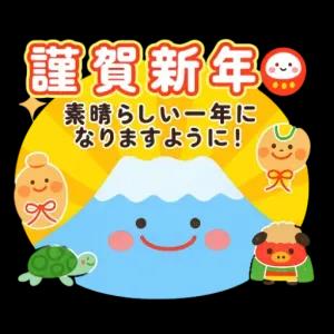 謹賀新年 素晴らしい一年になりますように！ - getsticker.com