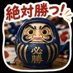 全力で日本を勝利へ！