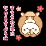 しろたん 冬＆年末年始スタンプ2026 午年