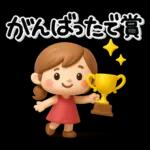 ず～っと使える♡大人ガールの素敵スタンプ