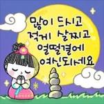 사랑하는 그대에게 새해 인사