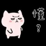 粉貓手機傳心意篇