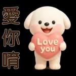 可愛白狗＊日常實用貼
