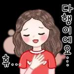 사랑스런 일상 인사톡 2