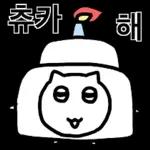 따봉냥이 기운 두배로 받아가세요