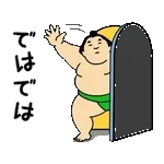 動くおすもうちゃん【アツい日も使える】