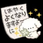 ずっと使える！もこもこいぬ♡
