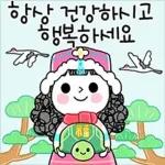 사랑하는 그대에게 새해 인사