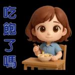 *可愛女孩 * 日常實用貼 *