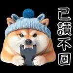 圓柴柴18:祝你有個可愛的一天❤️