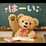 飛び出す♡くまさん