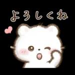 しろいこ組♡くまの気持ち伝える