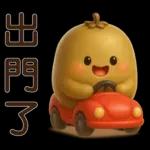 可愛奇異果 * 日常實用貼 *