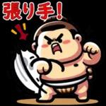 可愛い相撲力士