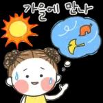 발그레의 여름톡