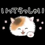 ゆるかわ☆ちび猫たちのスタンプ