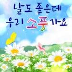 봄날의 행복한 인사