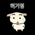 쌀개 쌀멍이에yo4