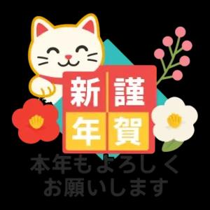 新年 謹賀 - getsticker.com