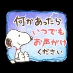 即レス！スヌーピー 好印象な長文スタンプ