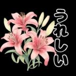 毎日使える やさしいお花の挨拶スタンプ