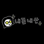 안경여사의 룰루랄라 손글씨리뷰 스티커