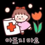 귀욤 다정한 일상톡