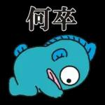 ふんばる！ はたらくハンギョドン