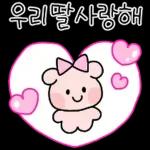 알차게 쓸모있는 사랑티콘