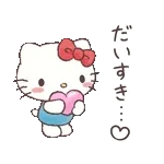 もっとあまやかしたい！ハローキティ