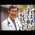 毎日使える医者