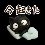 クロネコすたんぷ☆３D【待ち合わせ】