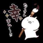 うさまる あけおめスタンプ 2026