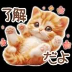 毎日送りやすい茶トラのスタンプ♡